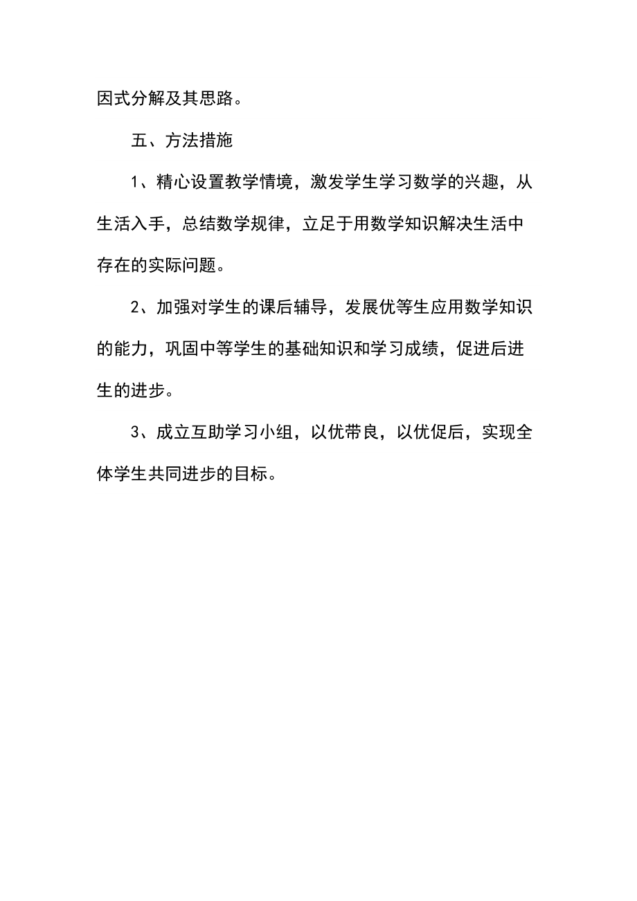 八年级数学下学期教学计划(2).docx