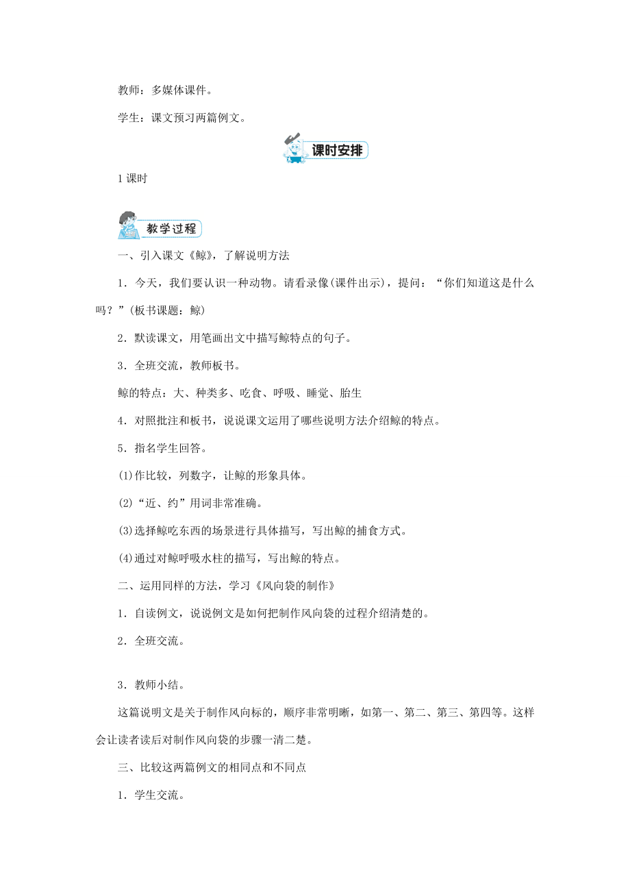 五年级语文上册第五单元习作例文教案新人教版新人教版小学五年级上册语文教案.doc