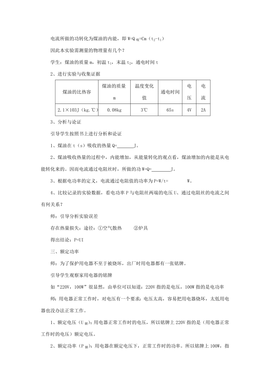 九年级物理下册16.2探究灯泡的电功率教案1（沪粤版）.doc