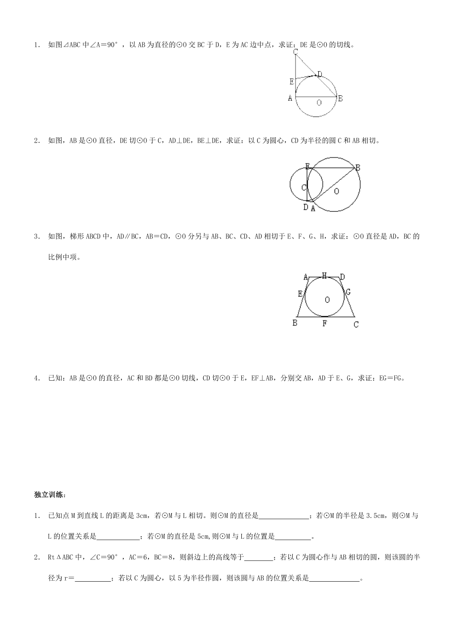 九年级数学直线和圆的位置关系教案北师大版.doc