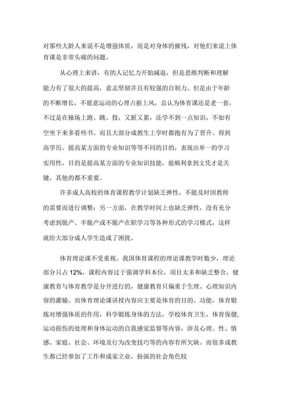 中专体育课教学计划(2).doc