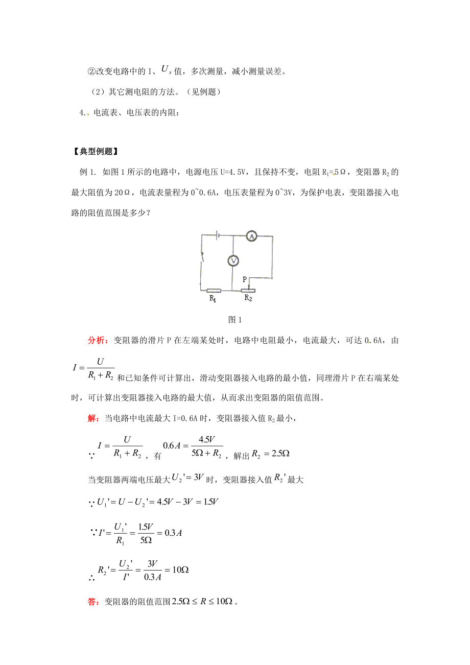 九年级物理第十二章《欧姆定律》复习教案北师大版.doc