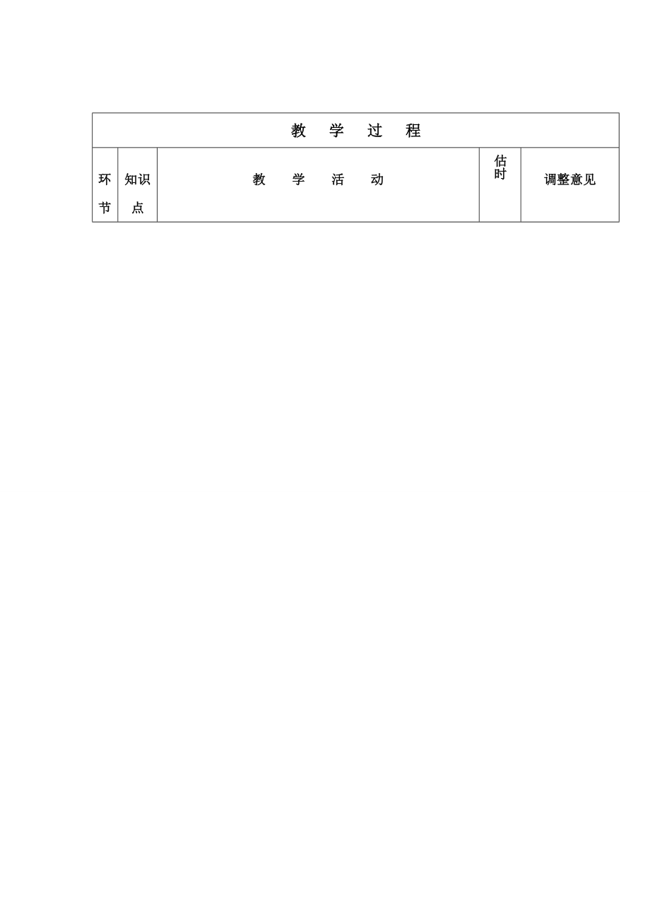 八年级物理三、做功了吗教学设计（沪科版）.doc