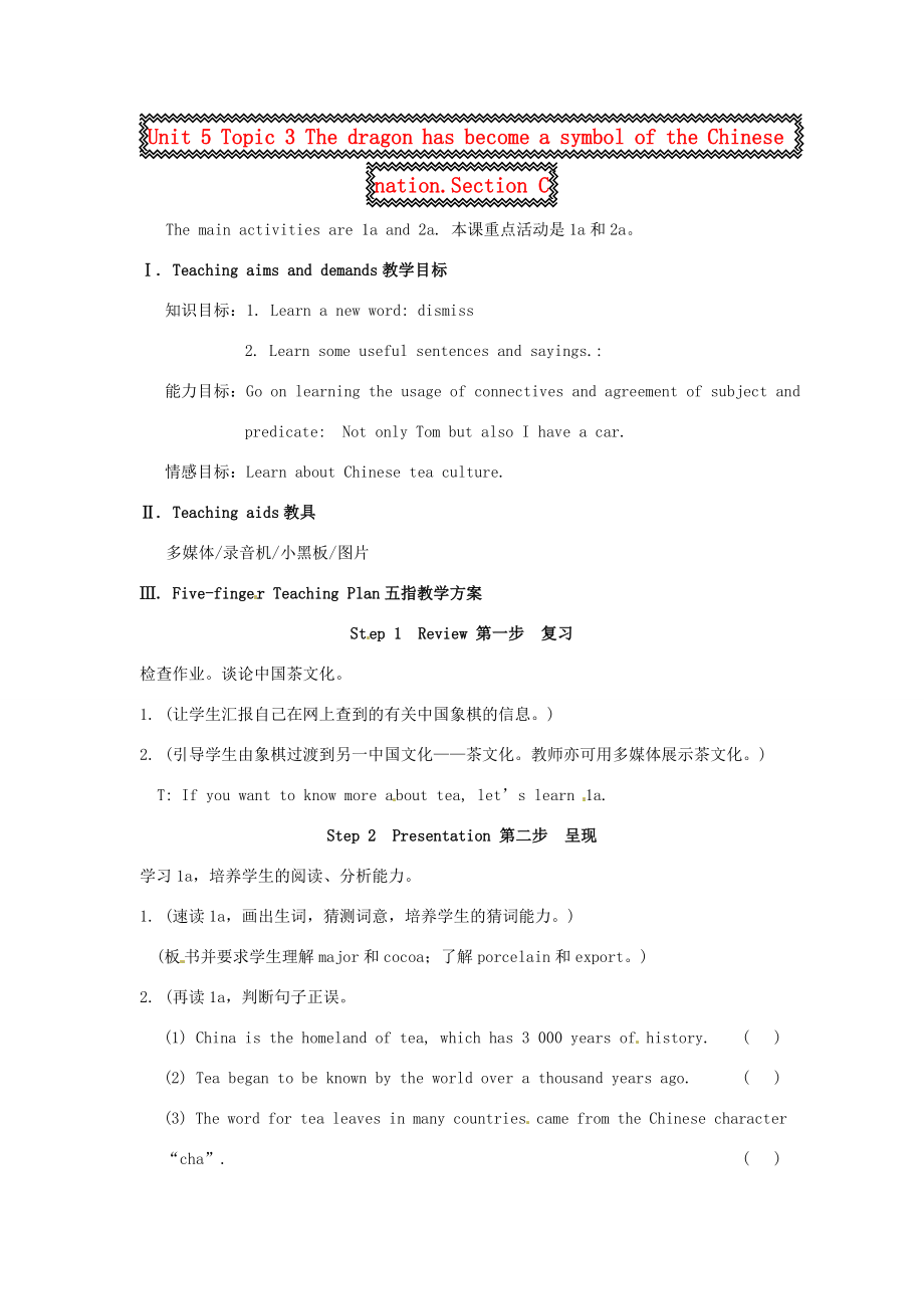 九年级英语下册Unit5Topic3ThedragonhasbecomeasymboloftheChinesenation.SectionC教案（新版）仁爱湘教版湘教版初中九年级下册英语教案.doc