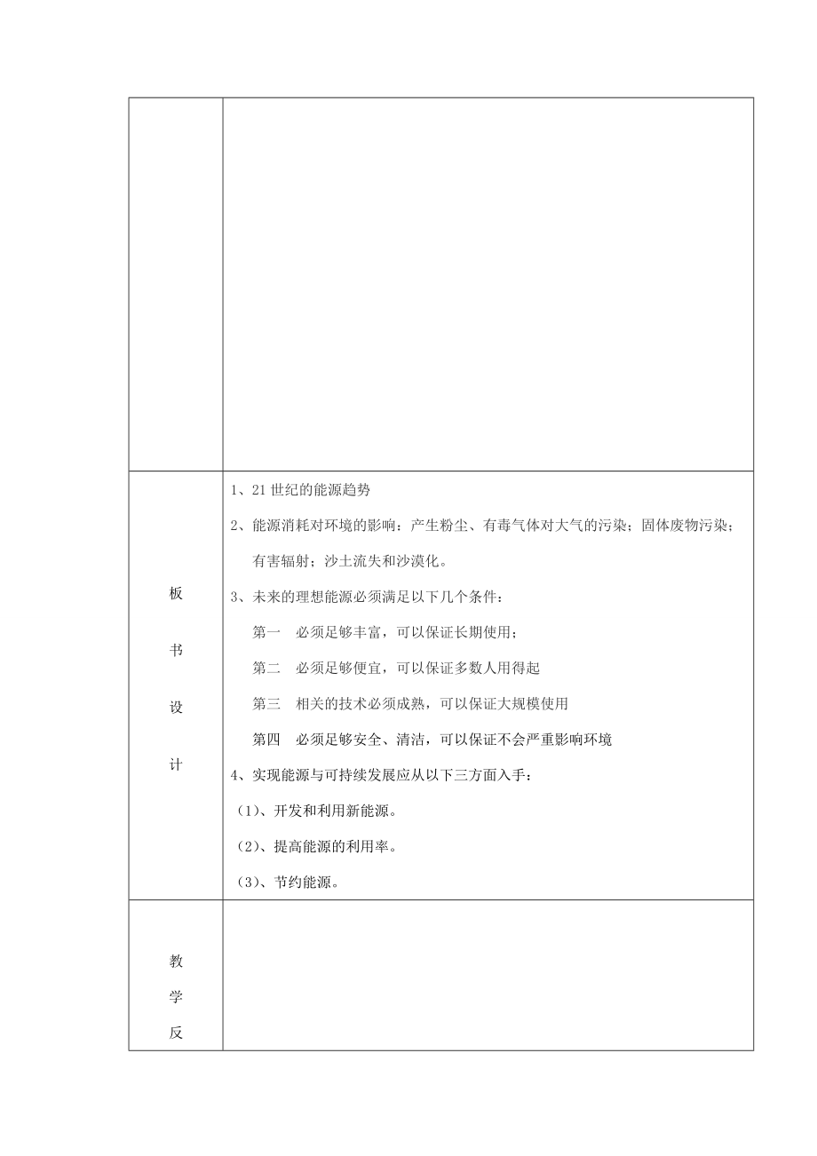 九年级物理下册第十七章第五节能源与可持续发展教案人教新课标版.doc