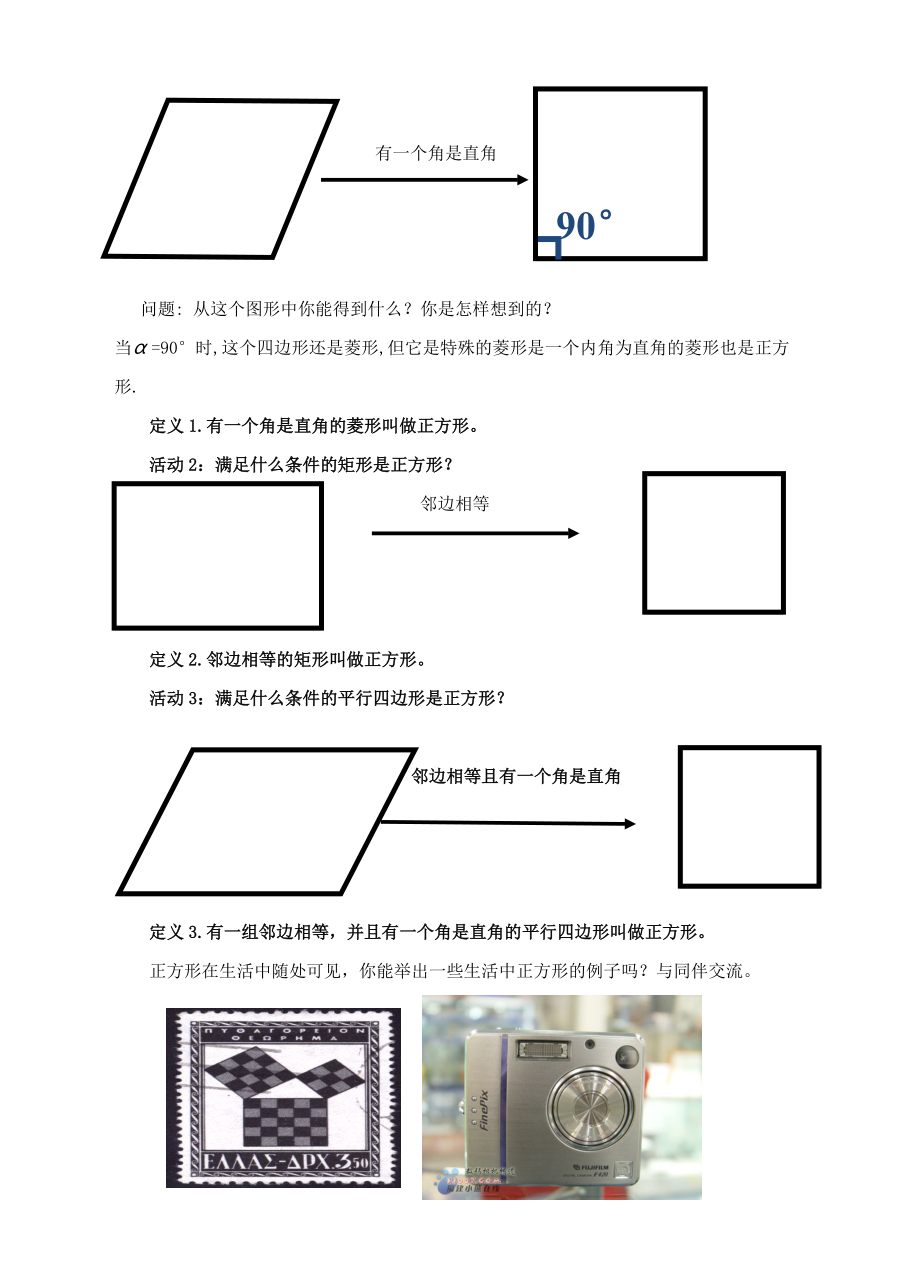 九年级数学上册第一章特殊平行四边形第3节正方形的性质与判定（第1课时）教案（新版）北师大版（新版）北师大版初中九年级上册数学教案.doc