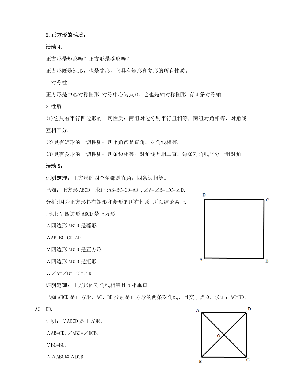 九年级数学上册第一章特殊平行四边形第3节正方形的性质与判定（第1课时）教案（新版）北师大版（新版）北师大版初中九年级上册数学教案.doc