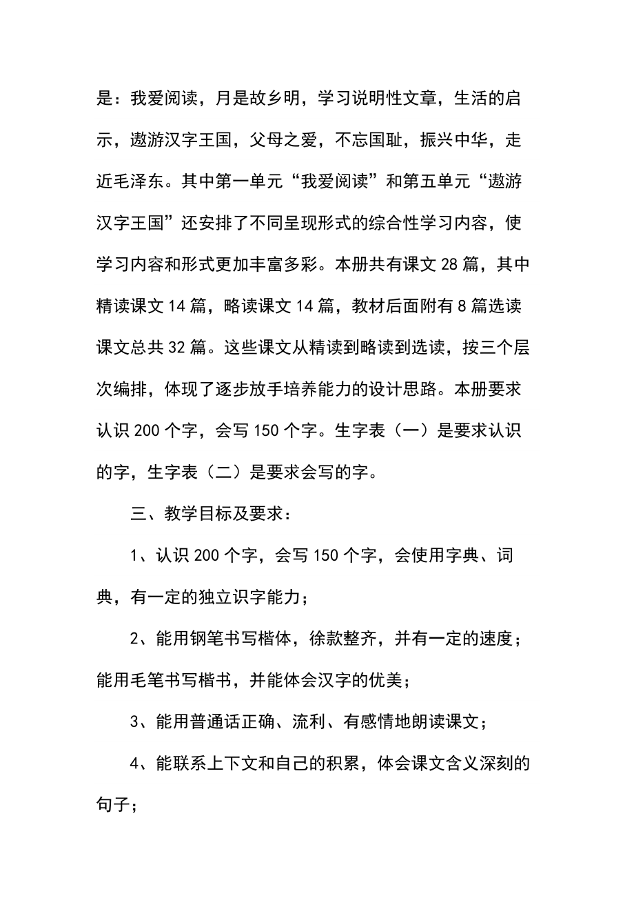 五年级语文教学计划(2).docx