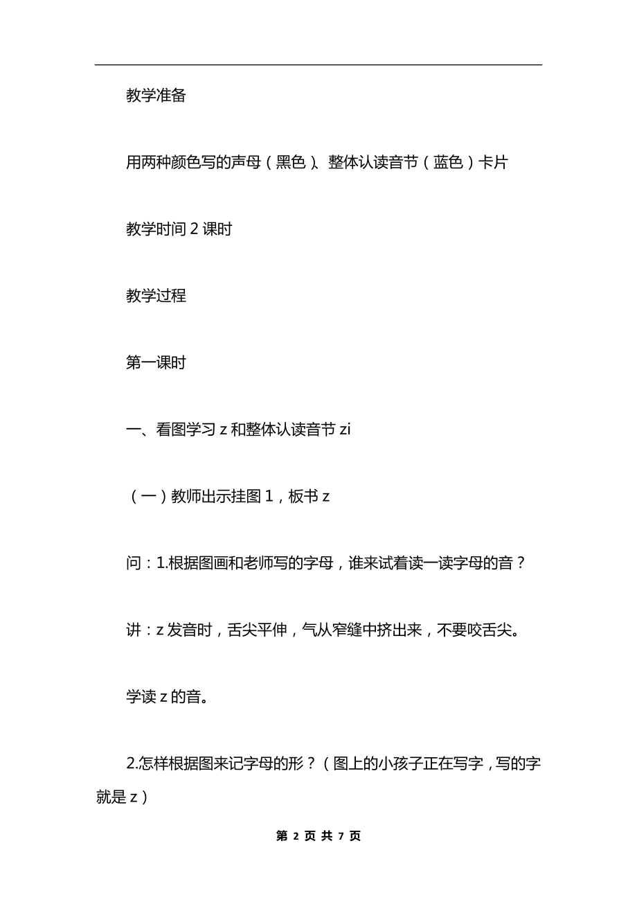 《zcs》教学设计.docx