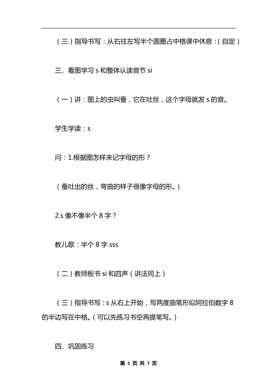 《zcs》教学设计.docx