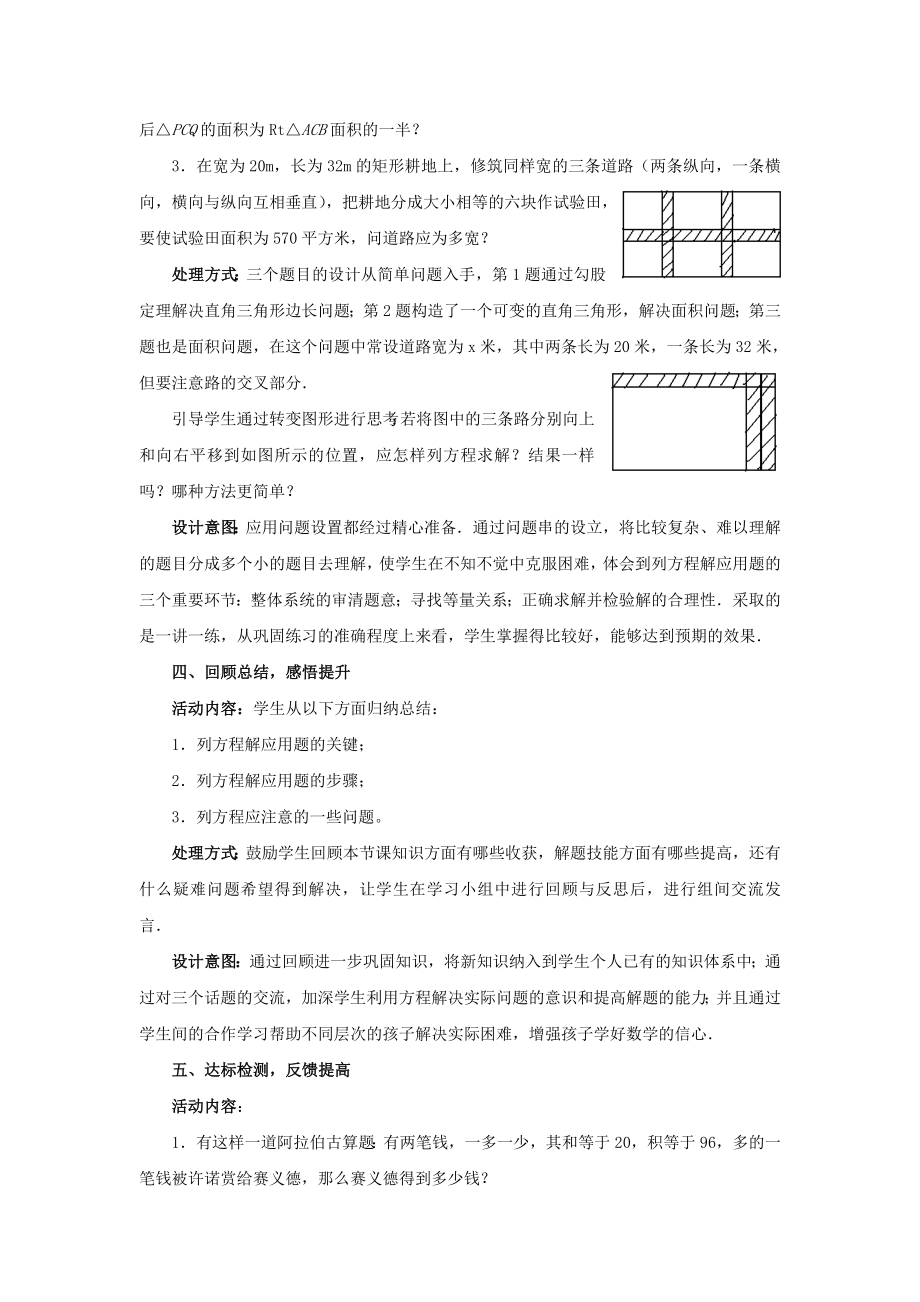 九年级数学上册2.6.1应用一元二次方程教案（新版）北师大版（新版）北师大版初中九年级上册数学教案.doc