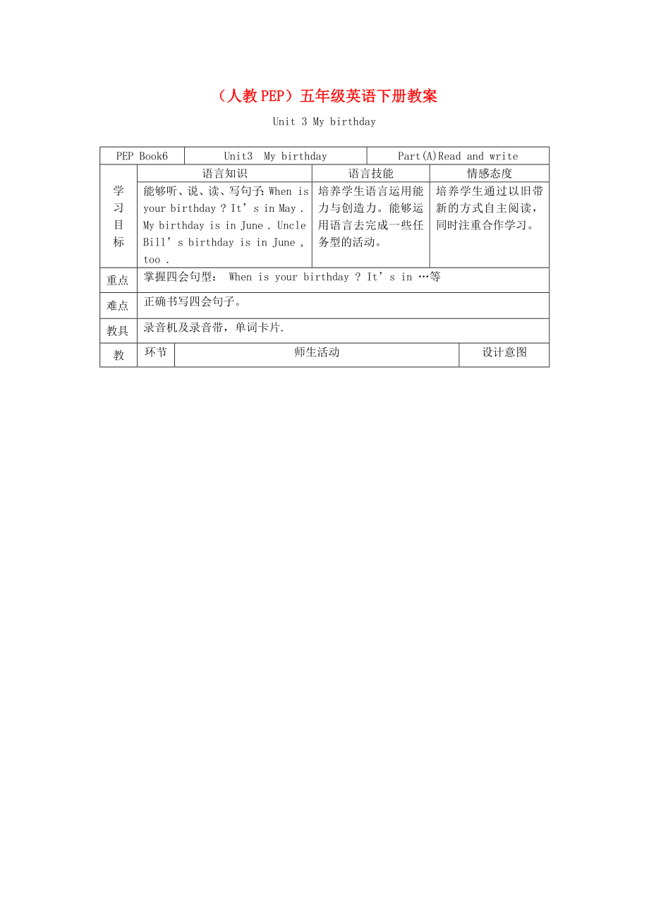 五年级英语下册Unit3(5)教案人教(PEP).doc