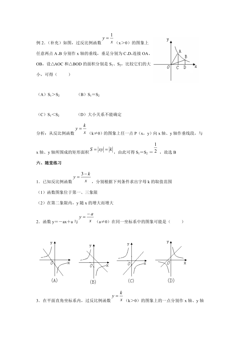 九年级数学下1.2反比例函数的图象和性质8教案湘教版.doc