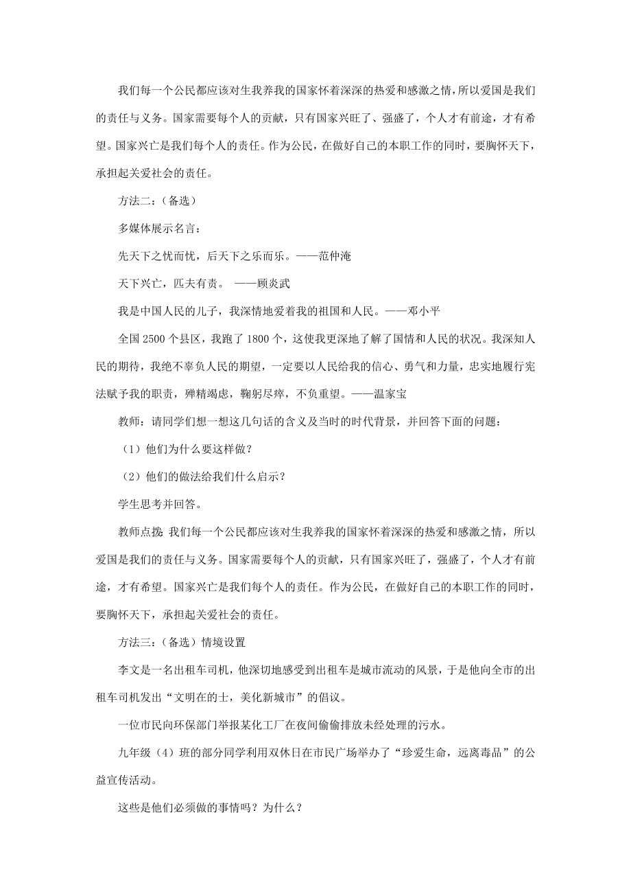 九年级政治全册第二课第二框承担对社会的责任教案1新人教版.doc