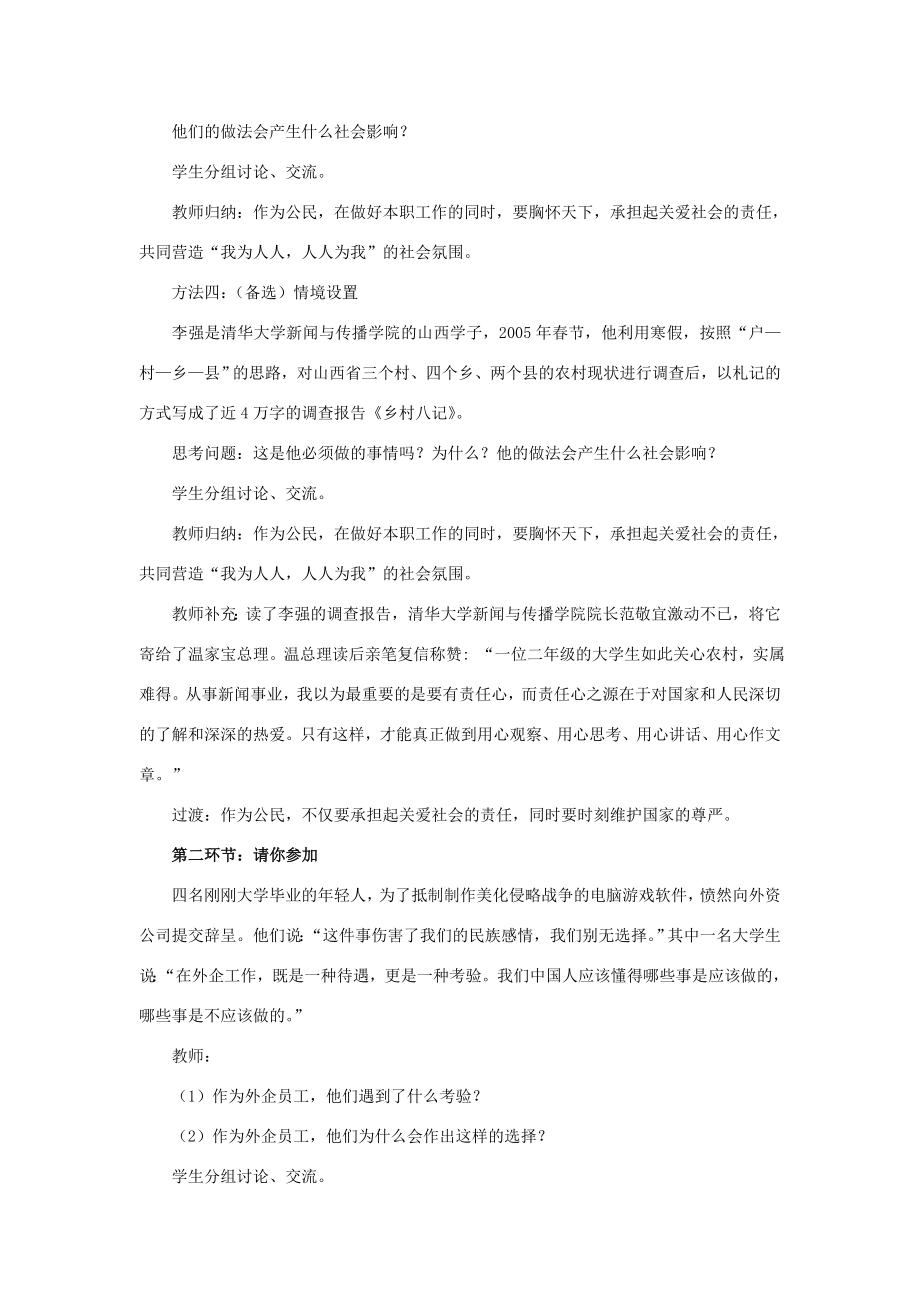 九年级政治全册第二课第二框承担对社会的责任教案1新人教版.doc