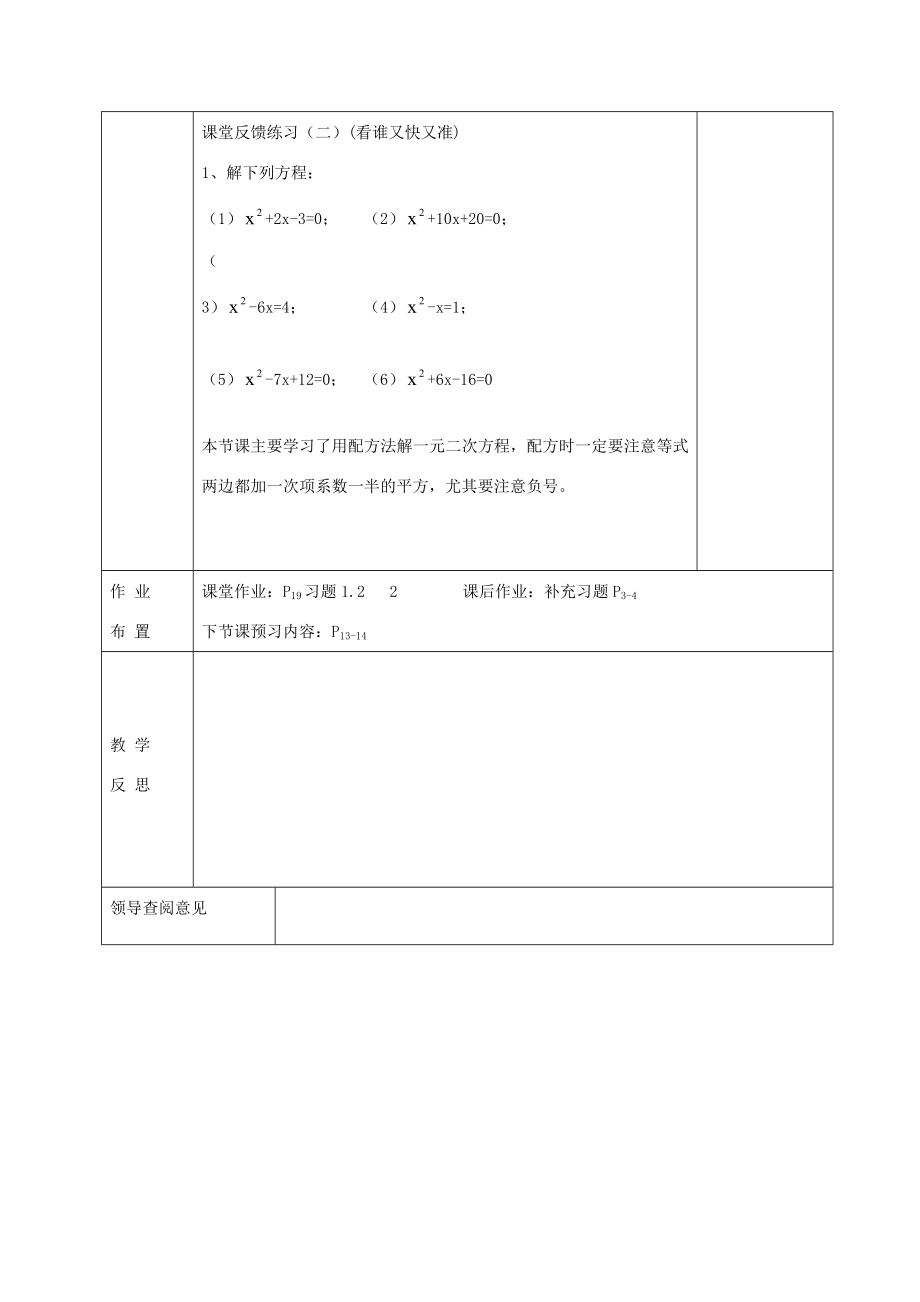 九年级数学上册1.2解一元二次方程配方法（第2课时）教案（新版）苏科版（新版）苏科版初中九年级上册数学教案.doc