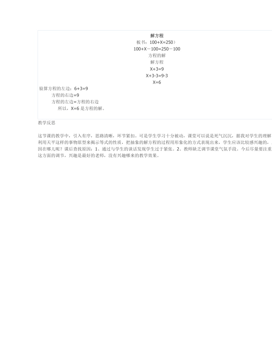 人教版五年级上册数学解方程教学设计和反思.doc