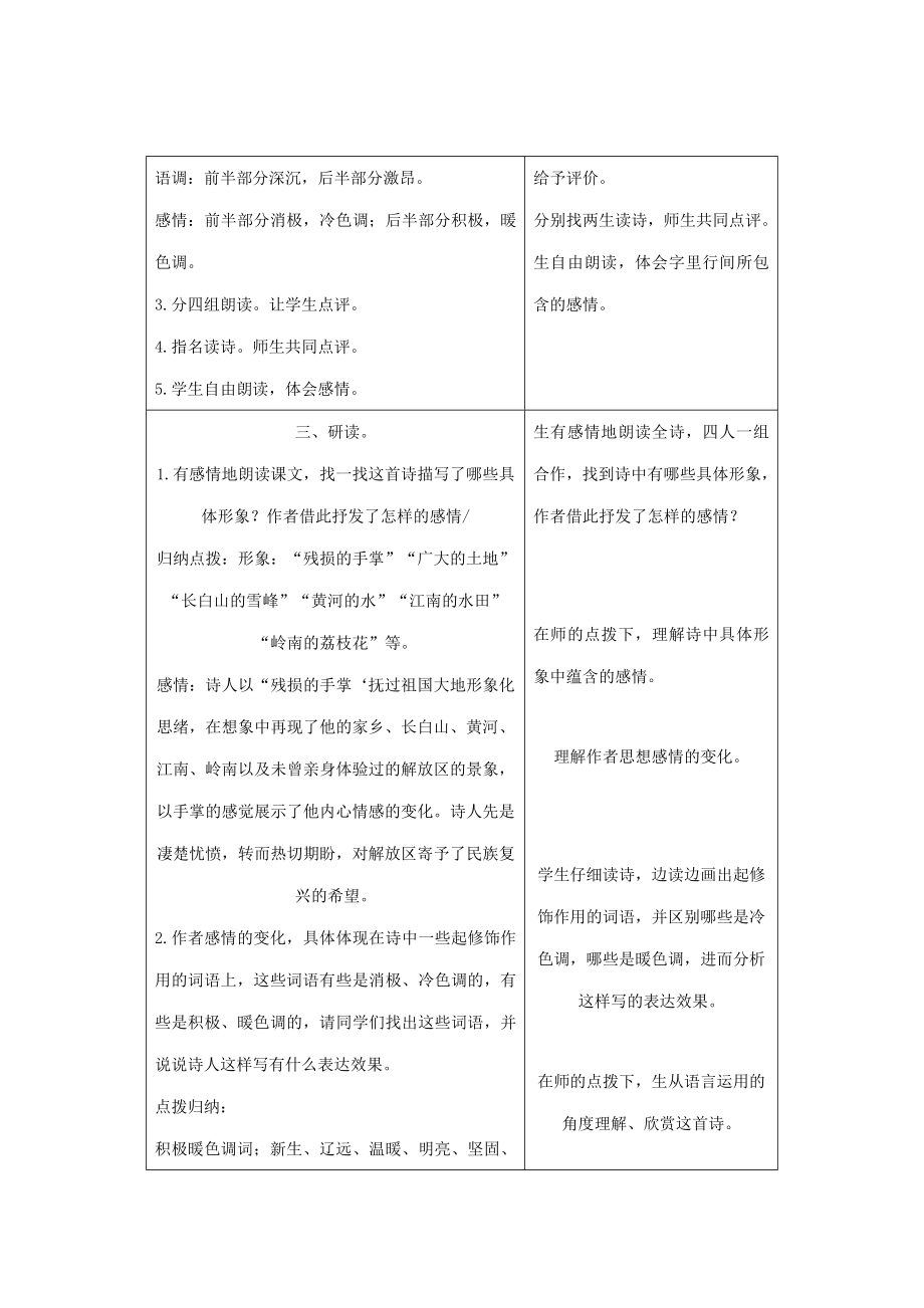 九年级语文下册2《我用残损的手掌》教案1新人教版新人教版初中九年级下册语文教案.doc