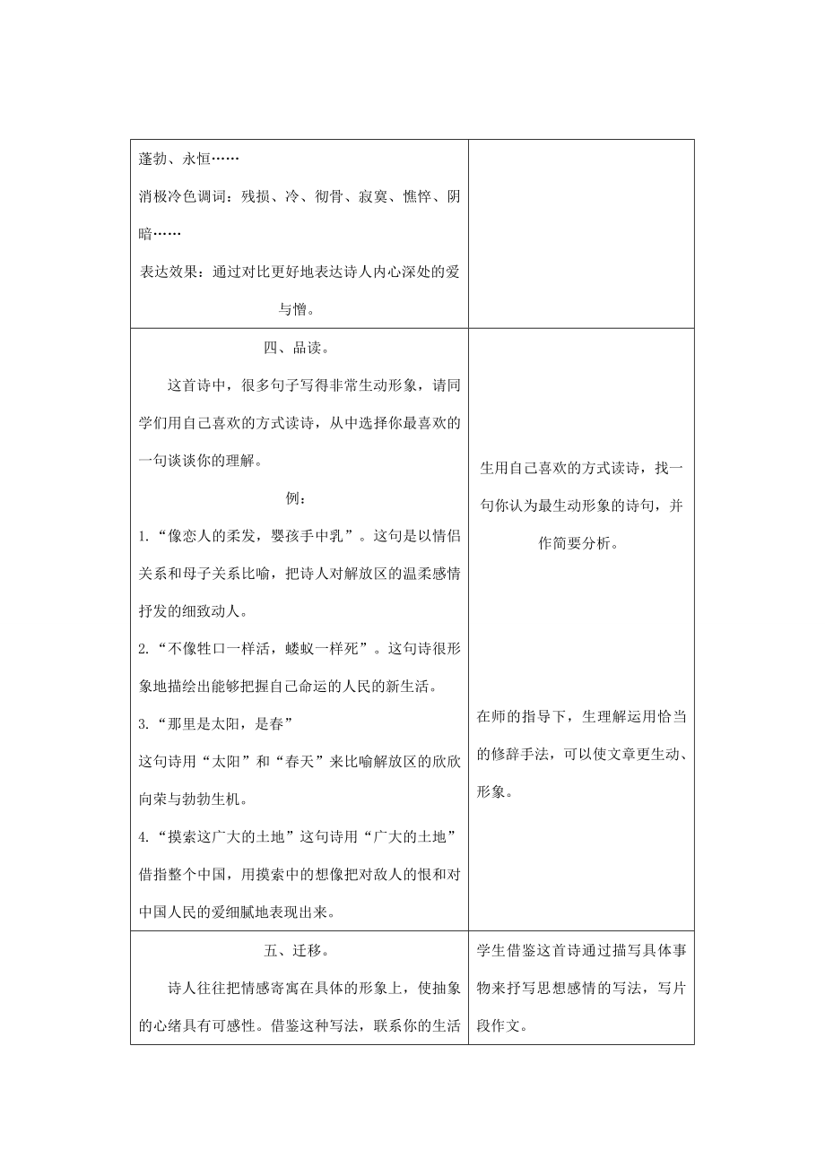 九年级语文下册2《我用残损的手掌》教案1新人教版新人教版初中九年级下册语文教案.doc