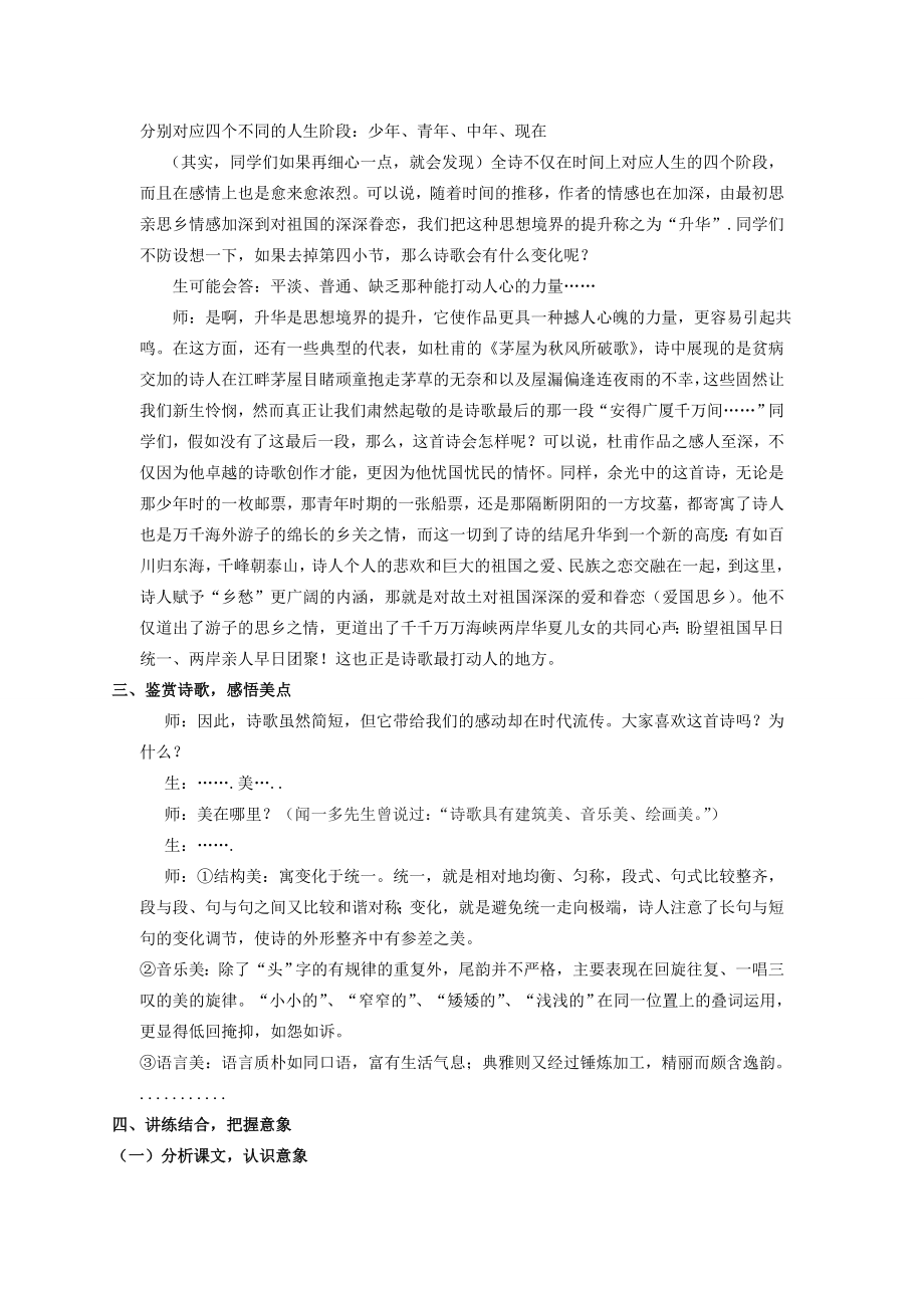 九年级语文下册1.1《乡愁》教学设计新人教版新人教版初中九年级下册语文教案.doc