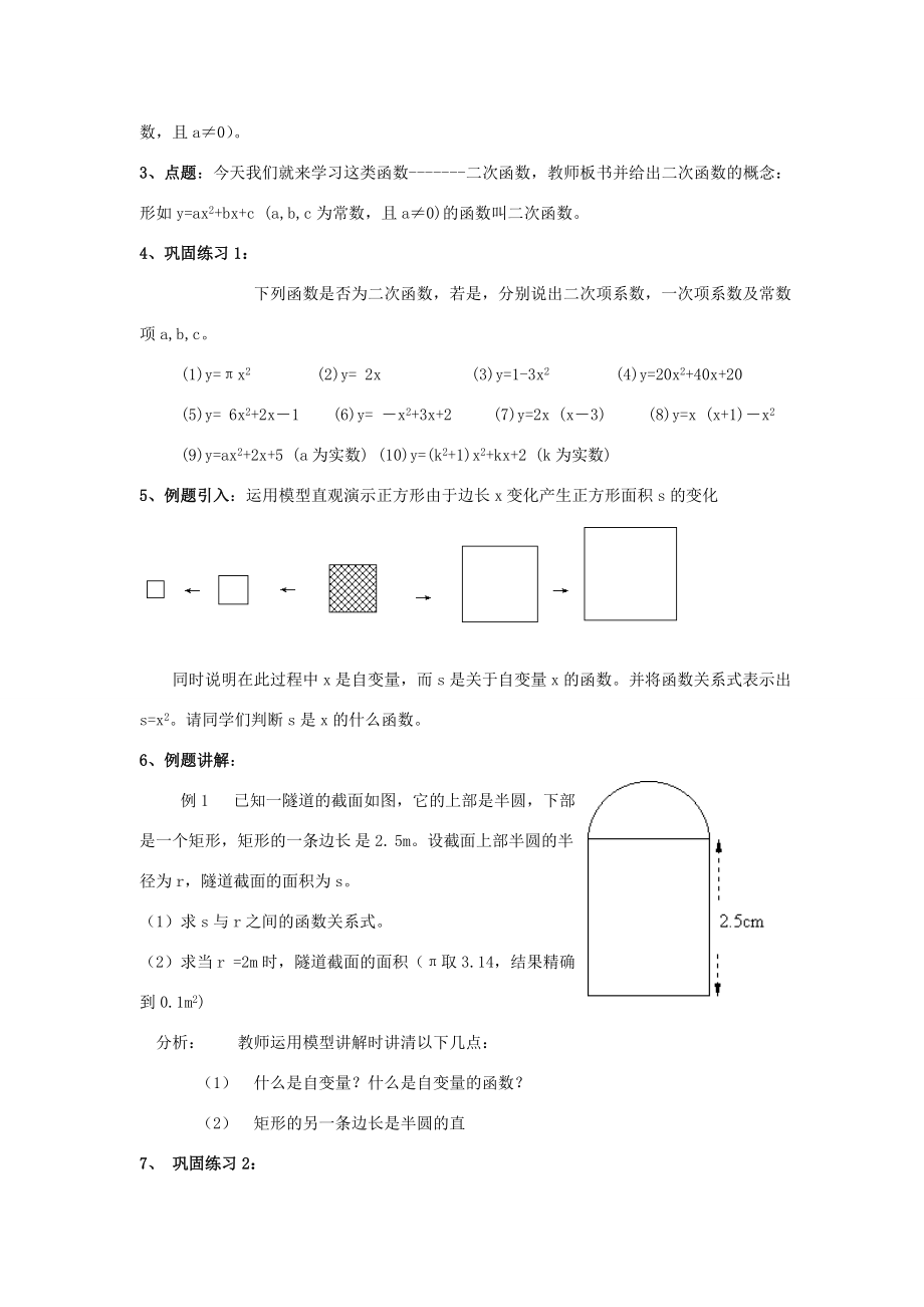 九年级数学上27.1二次函数教案（沪科版上）.doc