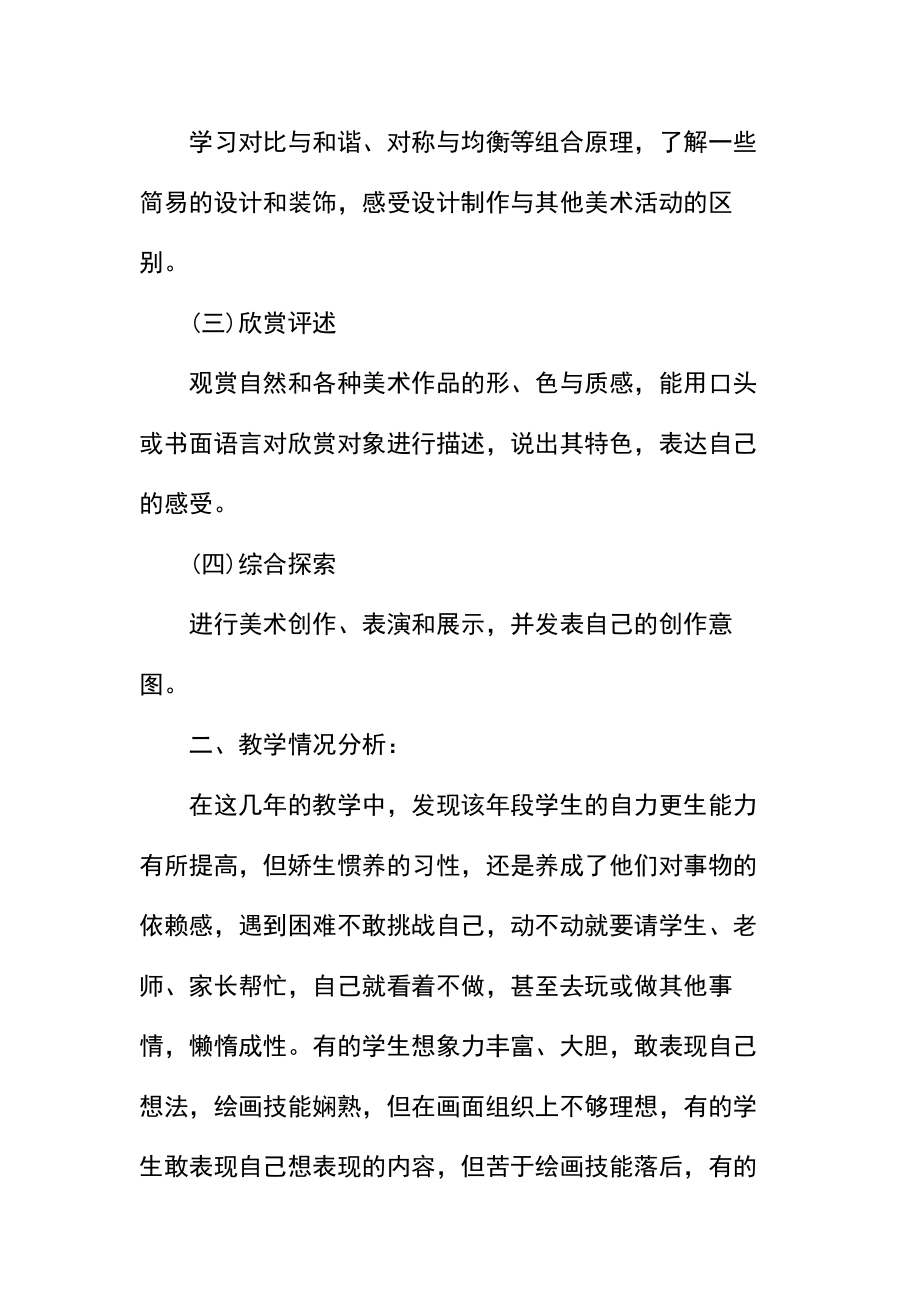 人教版三年级上册美术教学计划(2).docx