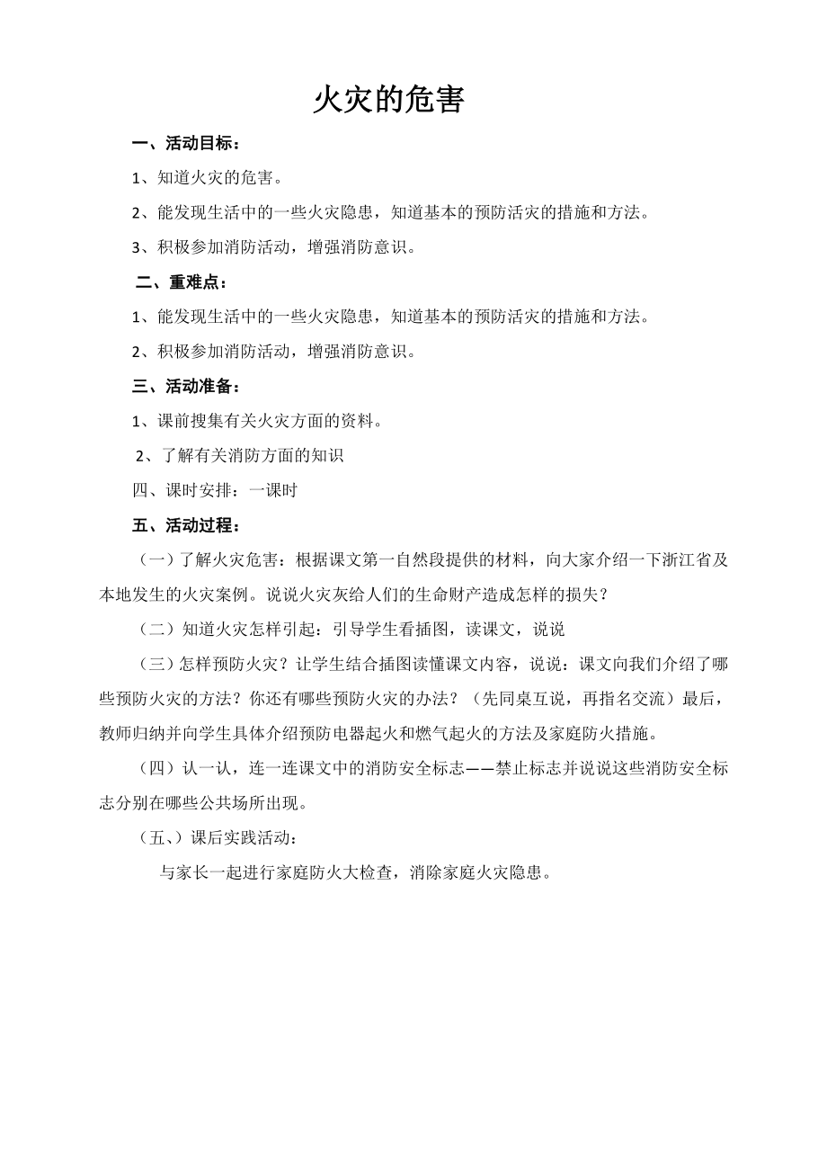 五年级地方课教案(3).doc