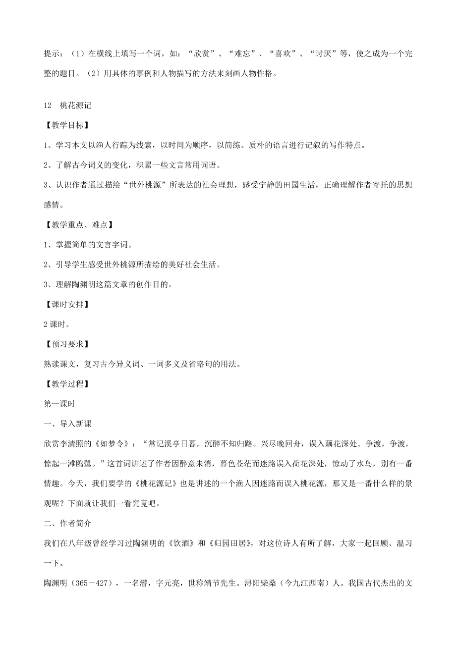 九年级语文下册第六单元教案北师大版北师大版初中九年级下册语文教案.doc