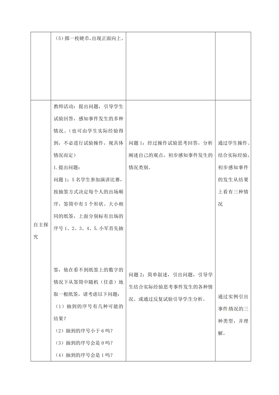 九年级数学上册25.1.1随机事件（第1课时）教案（新版）新人教版（新版）新人教版初中九年级上册数学教案.doc