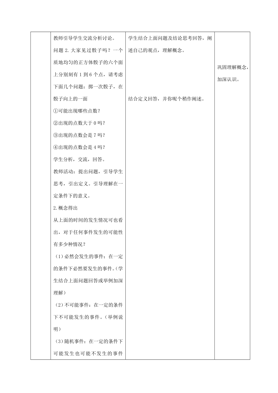 九年级数学上册25.1.1随机事件（第1课时）教案（新版）新人教版（新版）新人教版初中九年级上册数学教案.doc