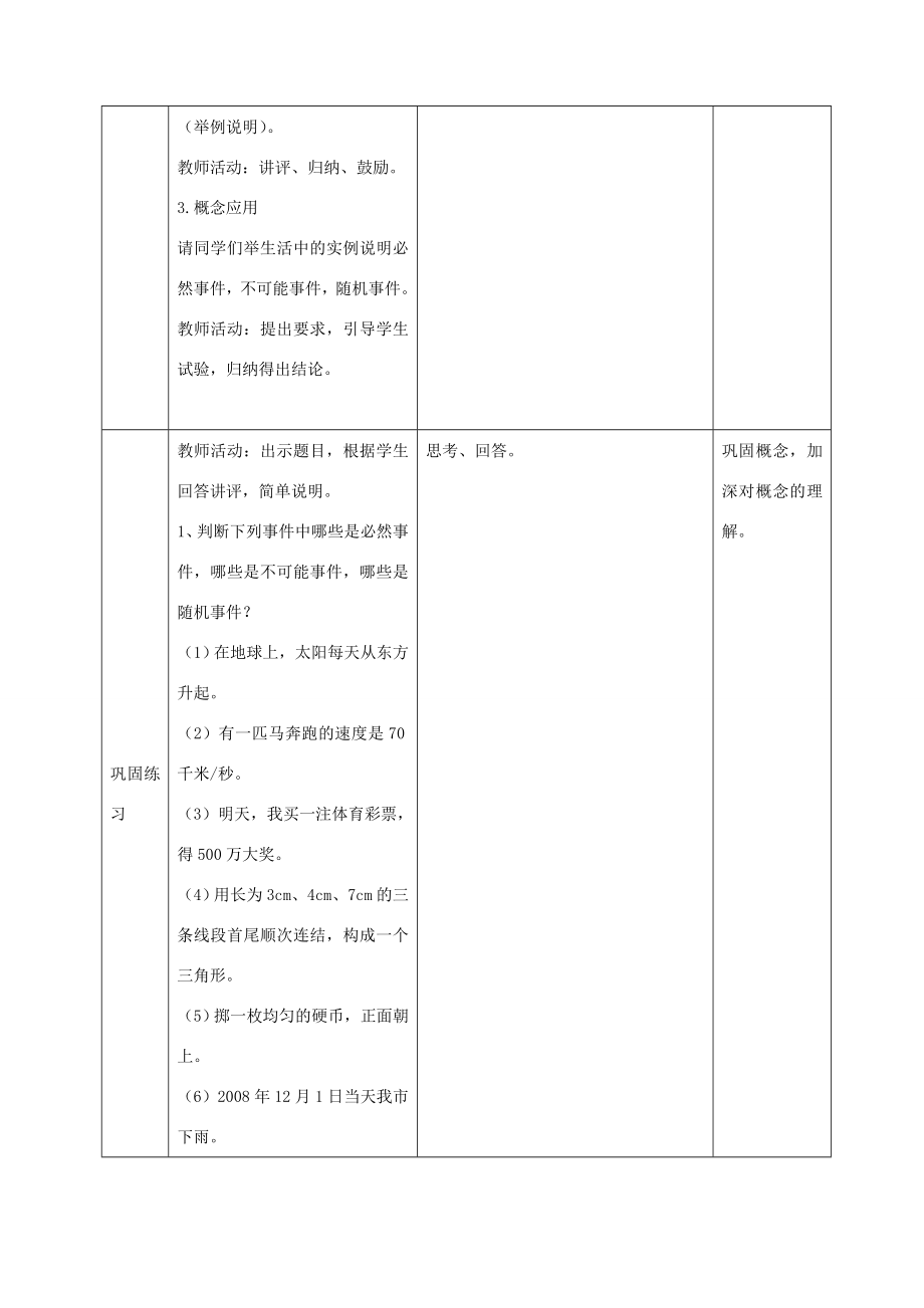 九年级数学上册25.1.1随机事件（第1课时）教案（新版）新人教版（新版）新人教版初中九年级上册数学教案.doc