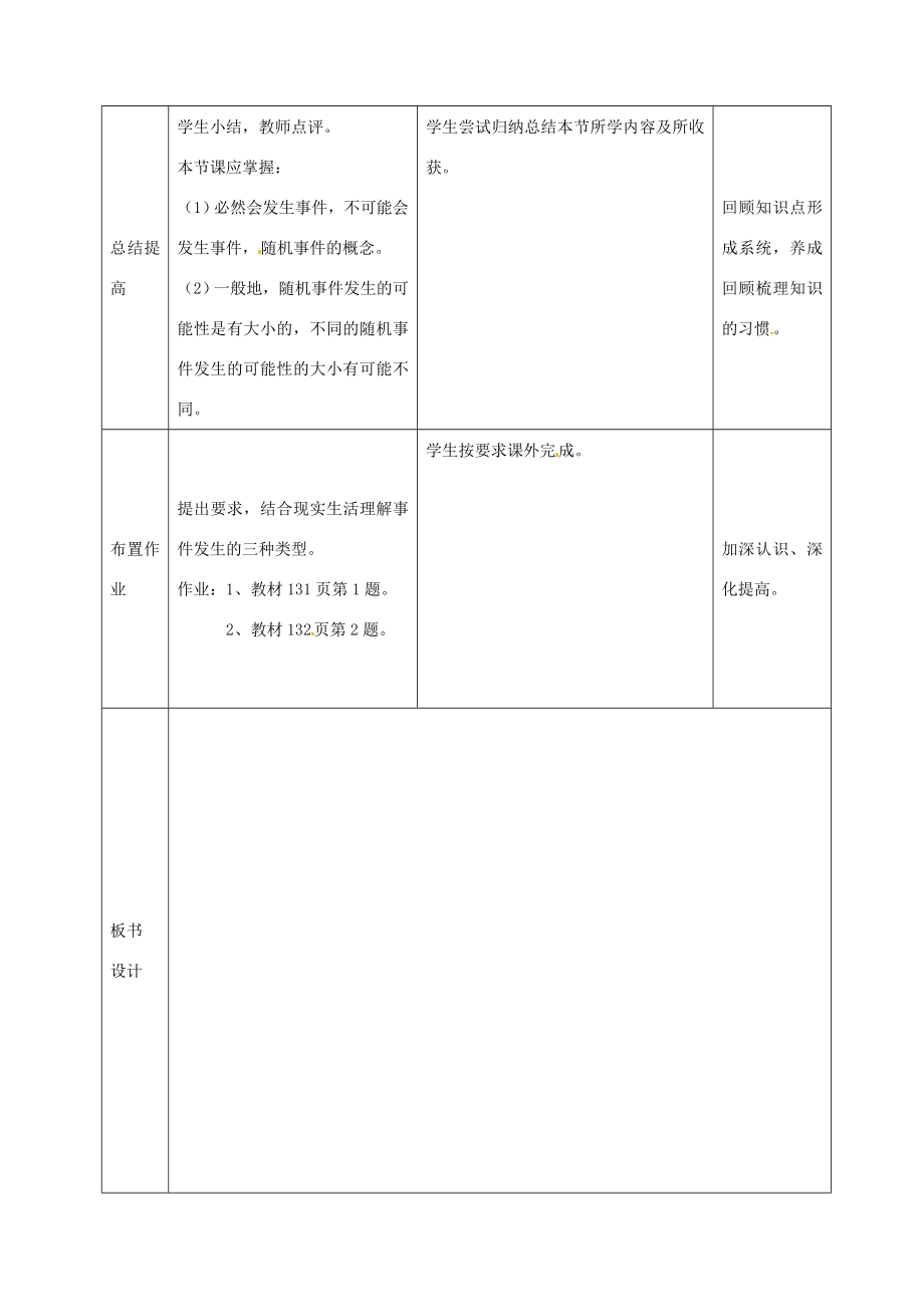 九年级数学上册25.1.1随机事件（第1课时）教案（新版）新人教版（新版）新人教版初中九年级上册数学教案.doc