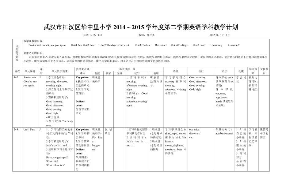 三下英语教学计划(3).doc