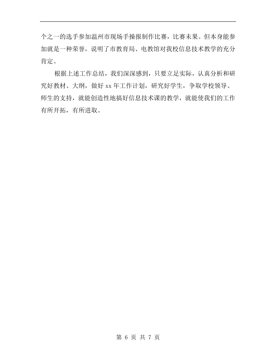 信息技术教师教学总结.doc