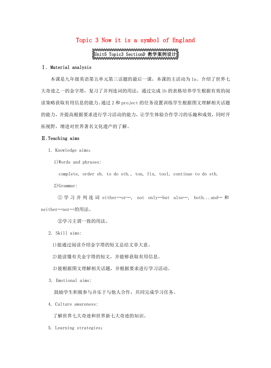 九年级英语下册Unit5ChinaandtheWorldTopic3NowitisasymbolofEnglandSectionD教学案例设计（新版）仁爱版（新版）仁爱版初中九年级下册英语教案.doc