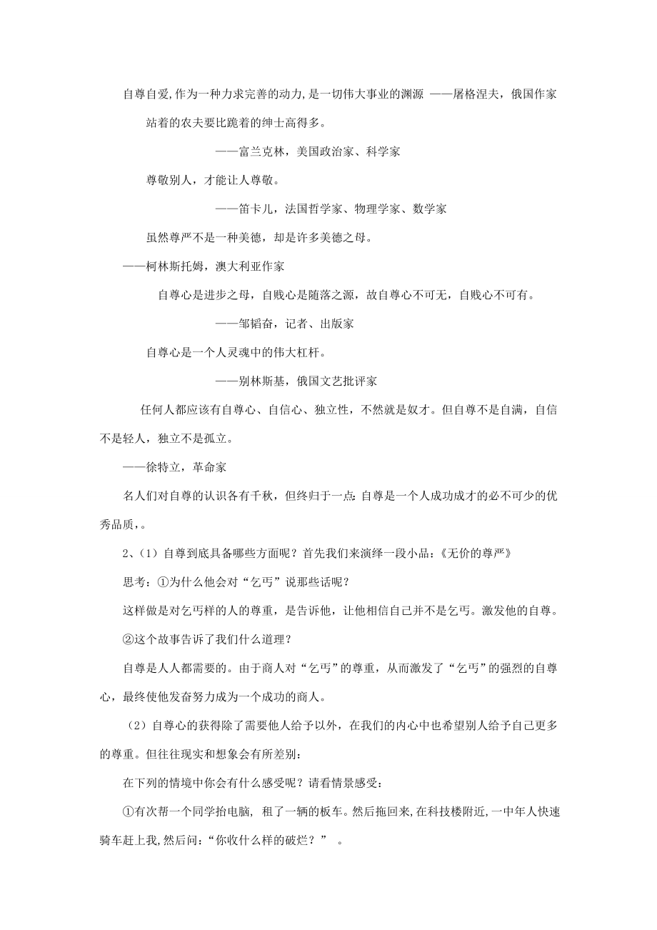 八年级政治上册教学设计陕教版.doc