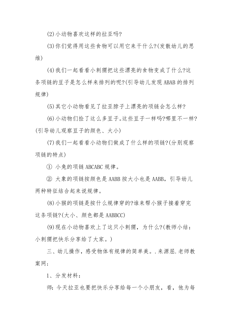 中班数学公开课教案及教学反思《小刺猬的项链》.docx