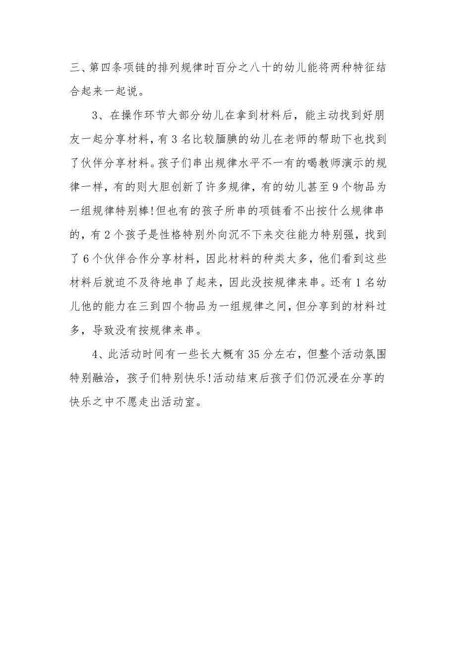 中班数学公开课教案及教学反思《小刺猬的项链》.docx