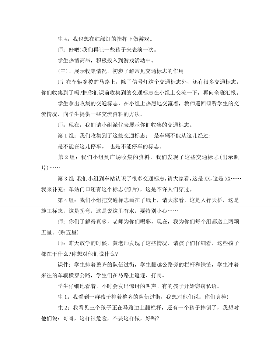 交通安全主题班会课教案.doc