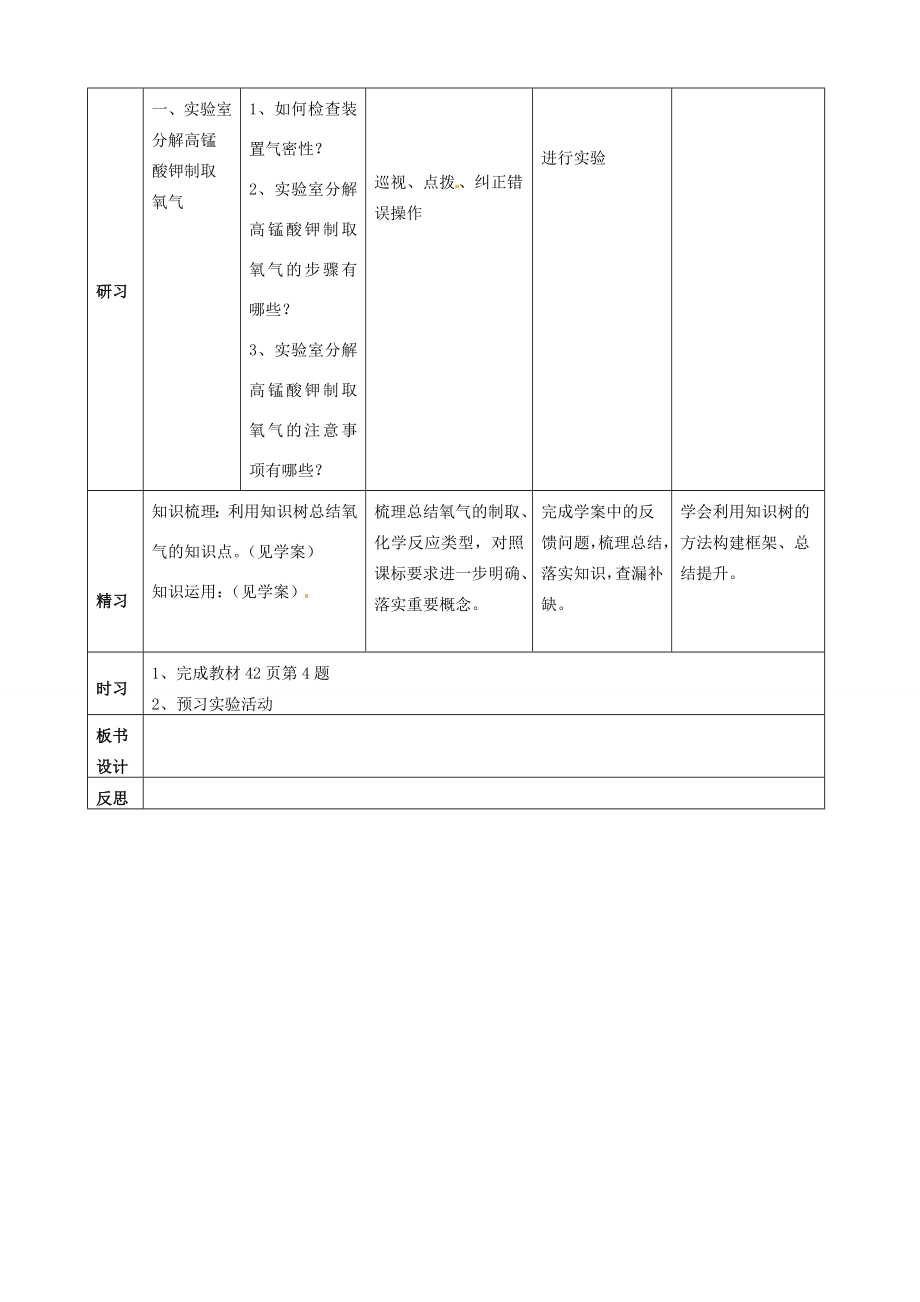 九年级化学上册第二单元课题3制取氧气教案2（新版）新人教版（新版）新人教版初中九年级上册化学教案.doc