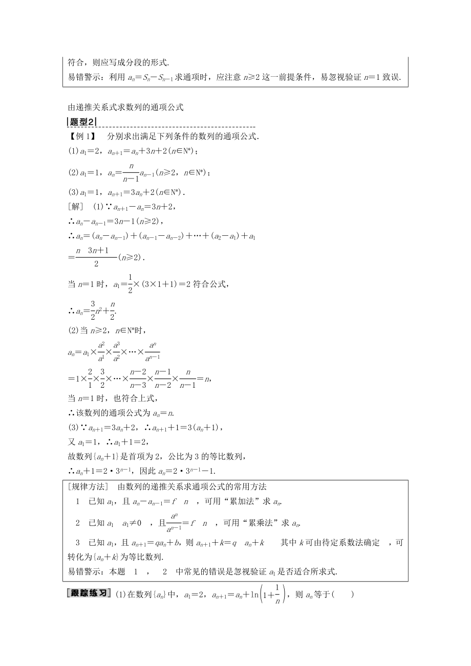 202X版高考数学一轮复习第5章数列第1节数列的概念与简单表示法教学案理（含解析）新人教A版.doc