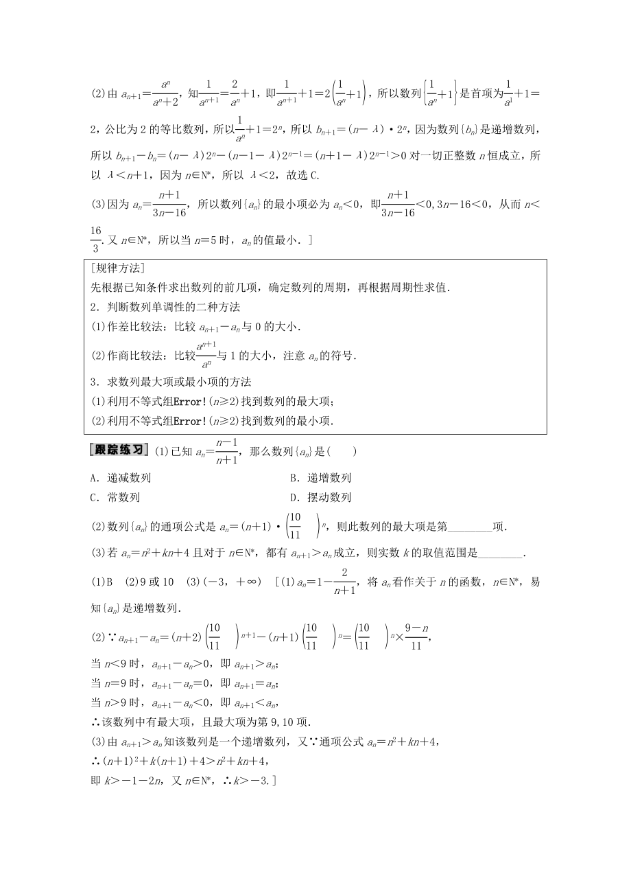 202X版高考数学一轮复习第5章数列第1节数列的概念与简单表示法教学案理（含解析）新人教A版.doc