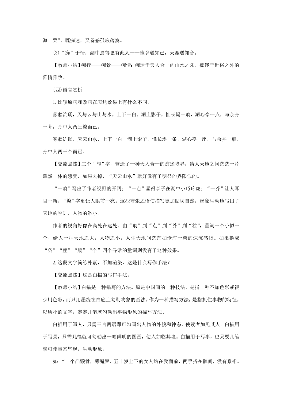 九年级语文上册第三单元12湖心亭看雪教案新人教版新人教版初中九年级上册语文教案2.doc