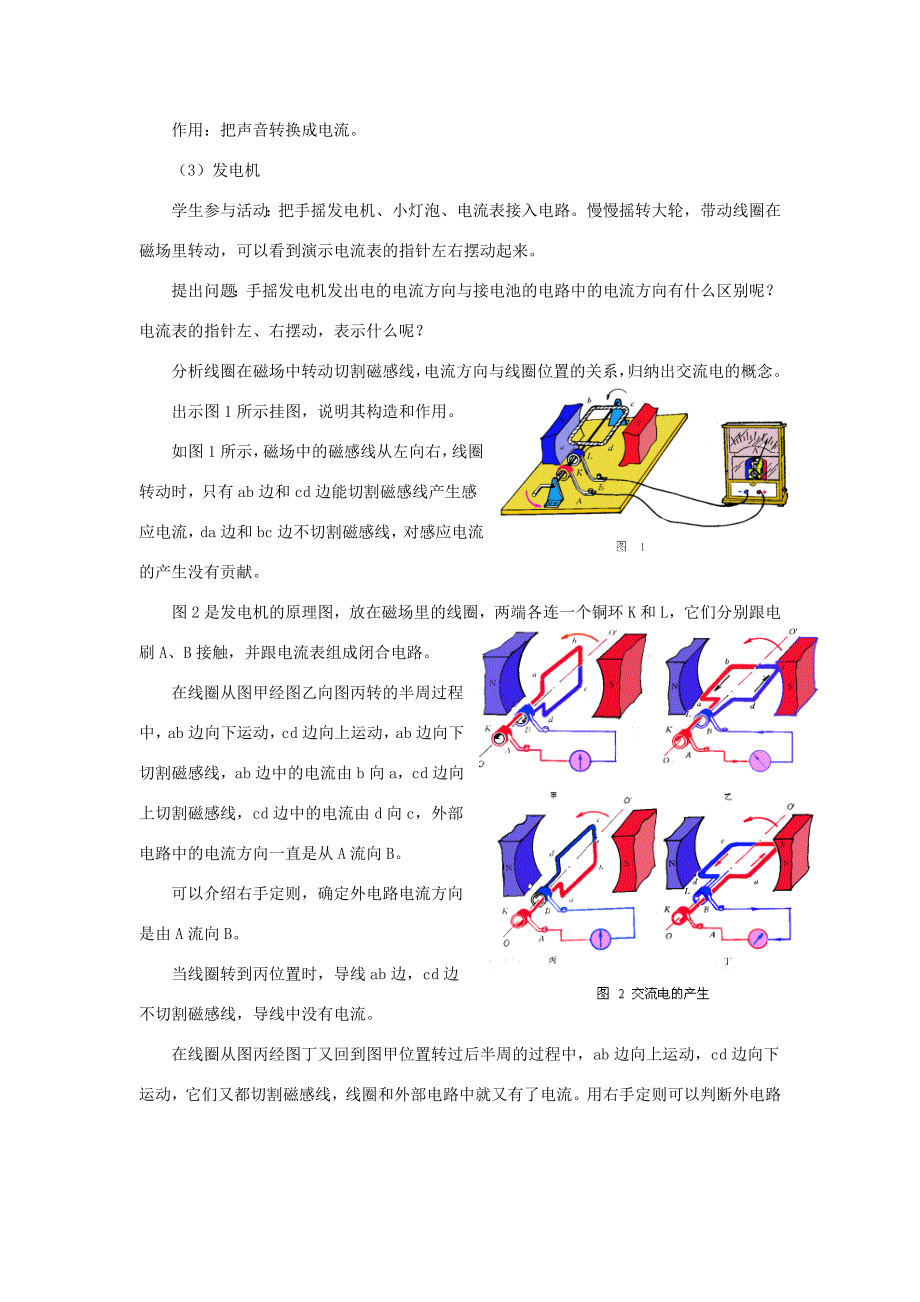 九年级物理全册14.7学生实验探究——产生感应电流的条件教案（新版）北师大版（新版）北师大版初中九年级全册物理教案2.doc