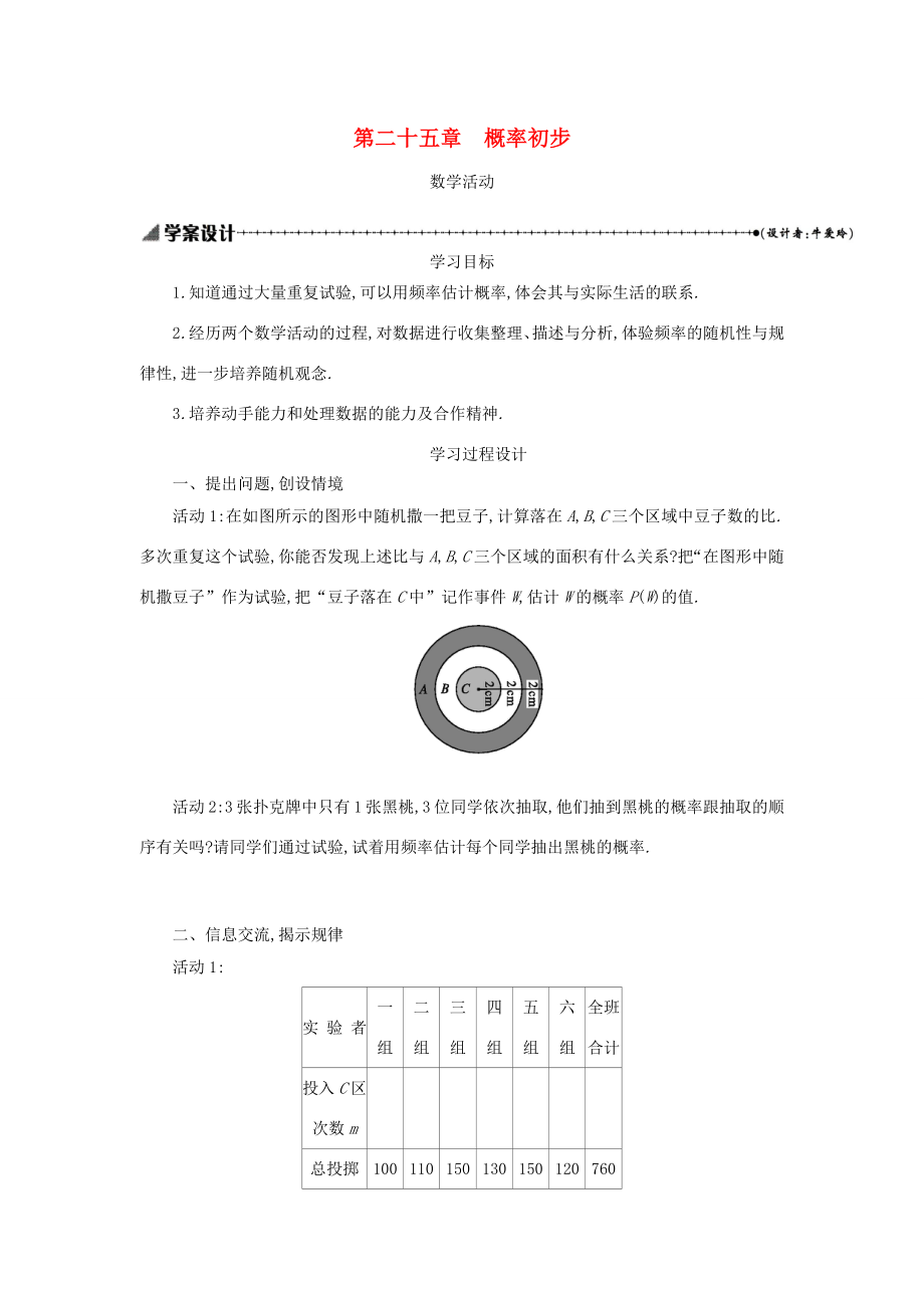 九年级数学上册第二十五章概率初步教学活动学案设计（新版）新人教版（新版）新人教版初中九年级上册数学学案.docx