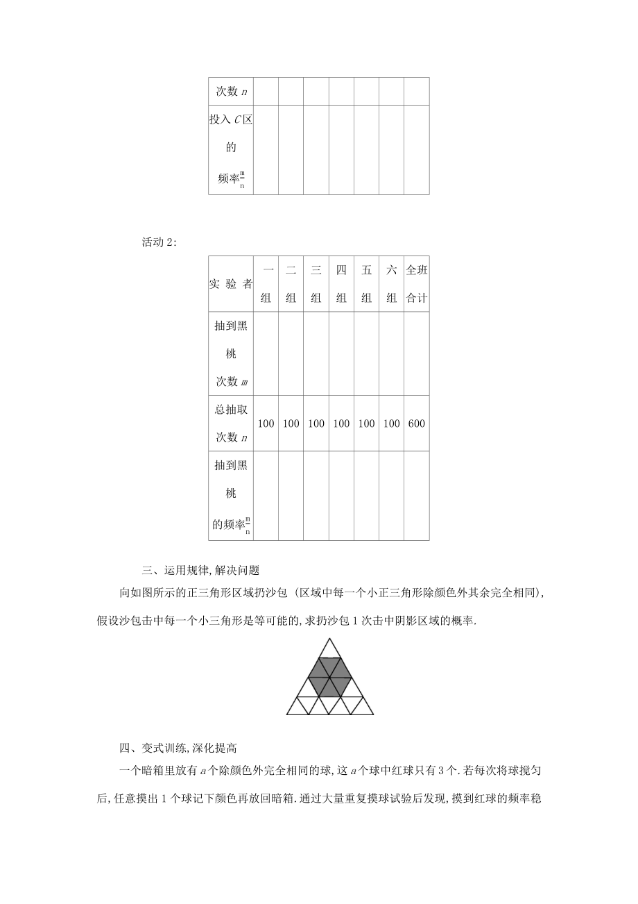 九年级数学上册第二十五章概率初步教学活动学案设计（新版）新人教版（新版）新人教版初中九年级上册数学学案.docx