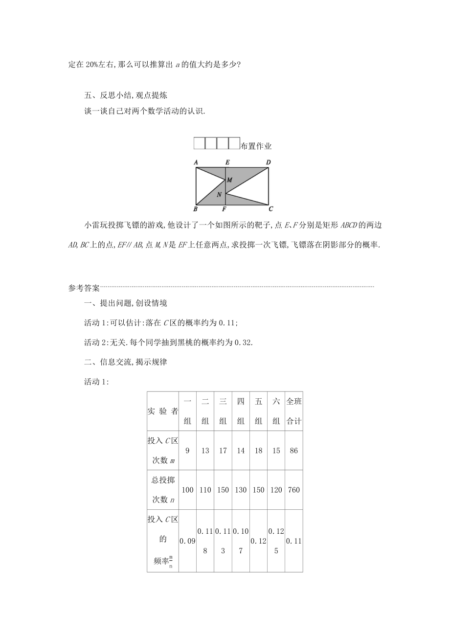 九年级数学上册第二十五章概率初步教学活动学案设计（新版）新人教版（新版）新人教版初中九年级上册数学学案.docx