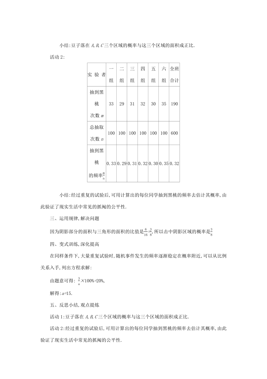 九年级数学上册第二十五章概率初步教学活动学案设计（新版）新人教版（新版）新人教版初中九年级上册数学学案.docx