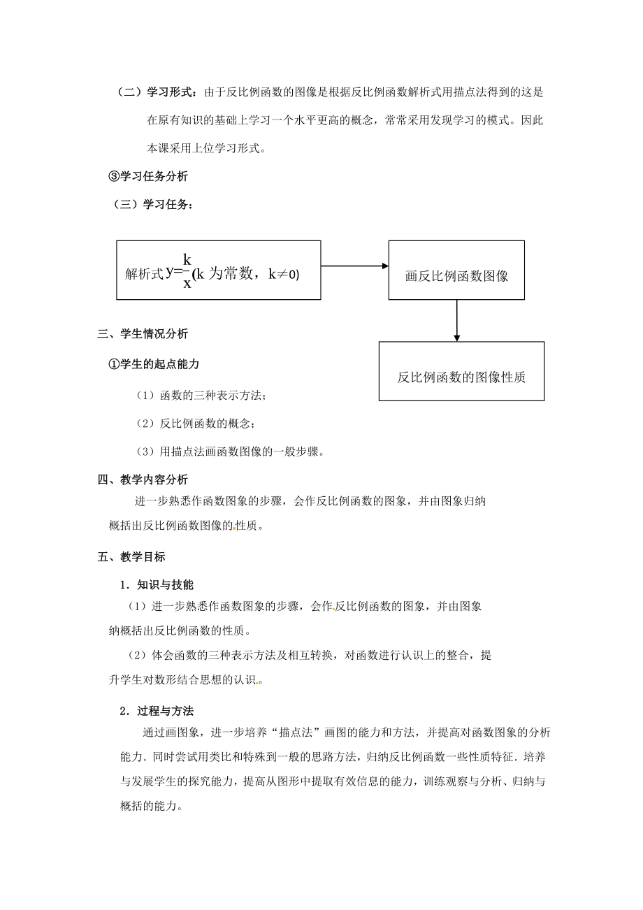 九年级数学上册第1.2反比例函数的图像和性质（第1课时）教案浙教版.doc