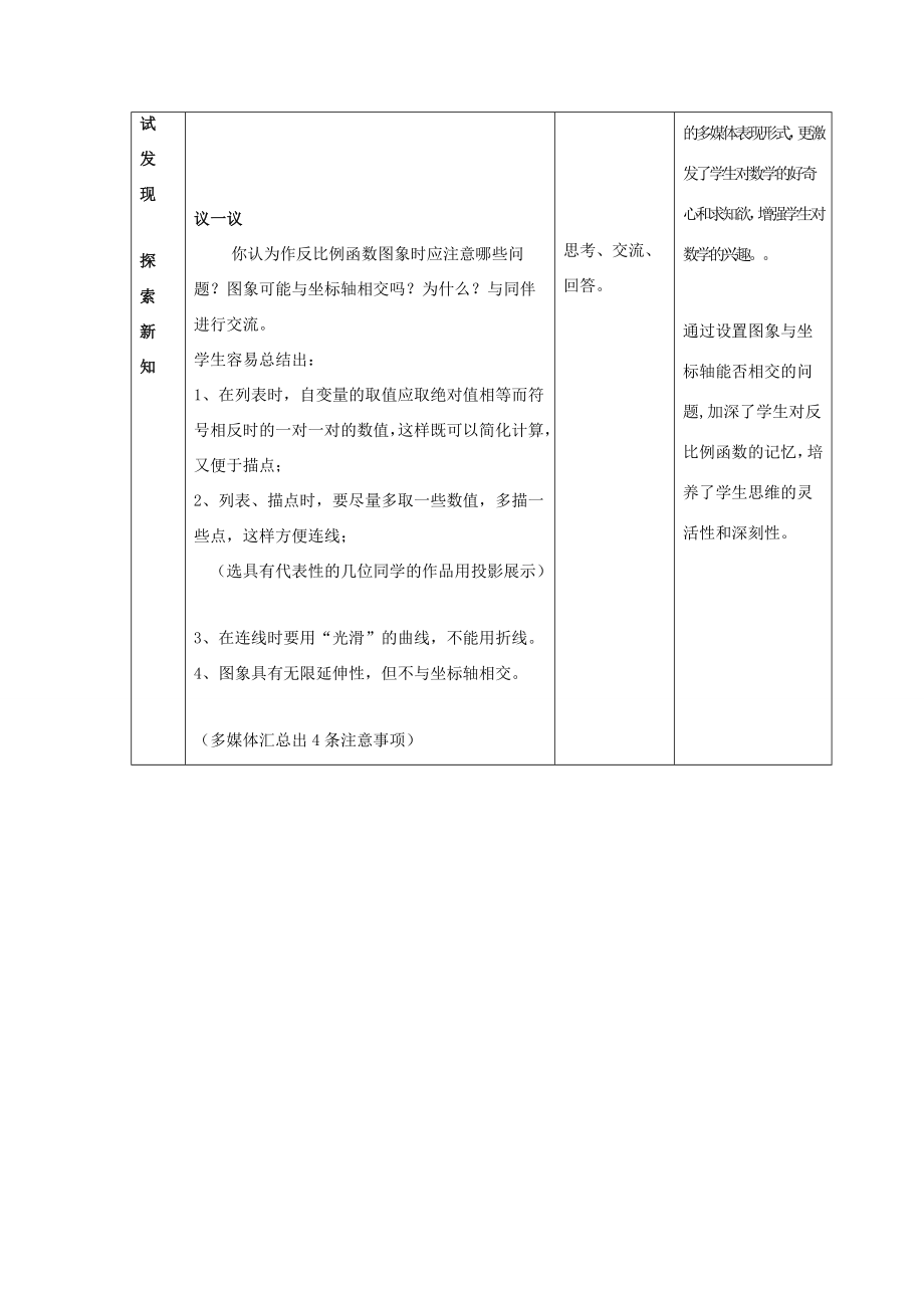 九年级数学上册第1.2反比例函数的图像和性质（第1课时）教案浙教版.doc